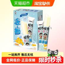 旺旺 冻痴海盐芝士冰棒85ml*5支券后5.92元