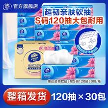 维达 抽纸超韧S码 120抽 30包31.89元