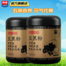 西麦 五黑粉 黑芝麻核桃桑葚营养谷物餐500g*2罐29.9元包邮