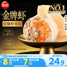 思念 金牌虾 至臻虾皇饺 480g
