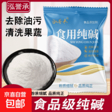 食用纯碱 500克*1袋1元包邮