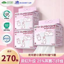 优可舒 EcosureCare 一次性洗脸巾90抽*3包15.88元