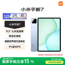小米 Xiaomi 平板711.2英寸平板电脑 3.2K超清屏 骁龙 澎湃OS2 8+128G天际蓝券后1401.65元