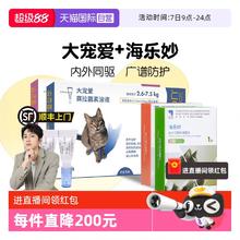 大宠爱 REVOLUTION EVOLUTION 大宠爱 体外驱虫猫体内外一体成猫幼猫药海乐妙猫咪驱虫药
