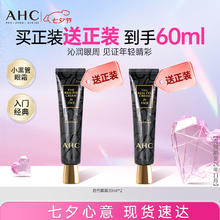 AHC 爱和纯 修复抗皱多效护理眼霜双支30ml*2淡化细纹护肤品七夕情人节礼物42.1元