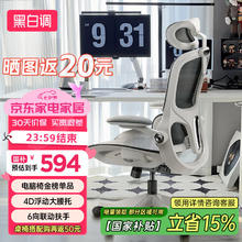 20点开始：黑白调 P2人体工学椅 电脑椅券后514.65元