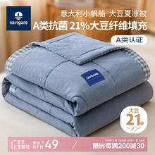 navigare 纳维凯尔 意大利小帆船21%大豆夏凉被空调被纤维被芯薄被子150x200cm41.68元