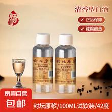 汾酒 山西杏花村 42%vol 清香型白酒 100mL 单瓶装
