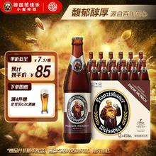 Franziskaner 范佳乐 德国小麦黑啤酒 450ml*12瓶58.75元