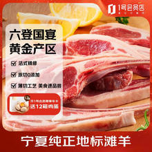 1号会员店 One's Member 盐池滩羊薄切法式羊排 1斤59.95元（需买2件，需用券）