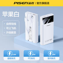 品胜 20000毫安超大容量充电宝双向快充22.5W66.3元
