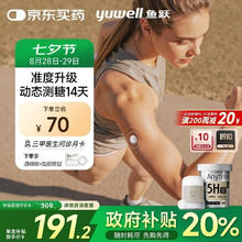 yuwell 鱼跃 Anytime 5HSE 安耐糖5代动态血糖仪 1盒上海国补130.58元
