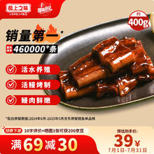 顶顶鳗 日式蒲烧鳗鱼 400g/袋 2条整条装17.41元（需买3件，需用券）