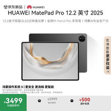 华为 HUAWEI MatePad Pro 2025 12.2 英寸 HarmonyOS 平板电脑3499元