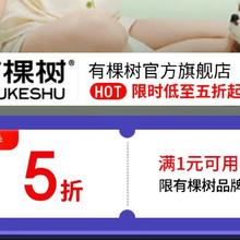 11日20点、促销活动：京东 有棵树官方旗舰店 满1享五折限时2小时！