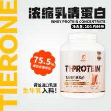 TIERONE 浓缩乳清蛋白粉 2000g 经典奶茶味券后89元