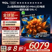 TCL 75Q9L-C 液晶电视 75英寸 4K6079.2元