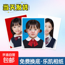 乐凯 证件照打印洗 不裁剪 1寸9张
