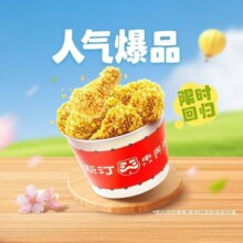 美团 塔斯汀中国汉堡 【超值一夏】爆品翅根桶回归TG022原价24元，现价13.9元