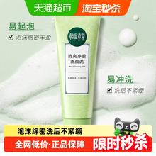 相宜本草 控油祛痘洁面膏100g7.59元