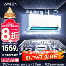 华凌 KFR-35GW/N8HL1Pro 新一级能效 壁挂式空调 1.5匹券后1797.6元