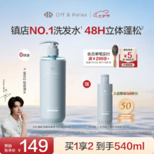 Off&Relax 净澈清爽 洗发水 460ml +赠同款80ml139元 赠同款80ml 点直播间下单