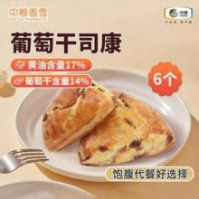 中粮香雪 开口笑黄油葡萄干司康 75g*6￥26.90 7.1折 比上一次爆料降低 ￥6