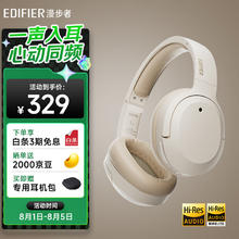 漫步者 W820NB 双金标版 耳罩式头戴式动圈主动降噪蓝牙耳机 云岩白