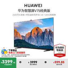 华为 HUAWEI 智慧屏V系列 HD75THAA 液晶电视 75英寸 4K2888.3元