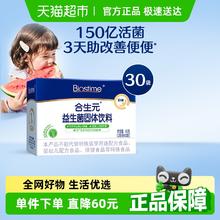 88VIP会员：合生元 儿童益生菌粉2g×30袋