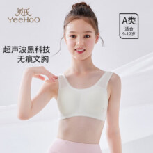 英氏女童内衣发育期9-12岁背心少女无痕文胸发育期初中小学生女孩内衣 白色（超声波无痕文胸） 均码 【70A】39元 (送赠品,券后省20)