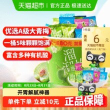 溜溜梅 5味青梅全家桶 480g￥14.99 3.8折