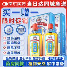 活络油跌打损伤舒筋活络膏扭伤腰酸背痛活络祛风关节酸肿痛