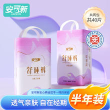 安可新 安心裤 40条券后32.99元