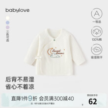 babylove新生儿半背衣和尚服秋季纯棉提花婴儿上衣宝宝家居服睡衣星月棉毛 奶白色 5249元 (券后省20)