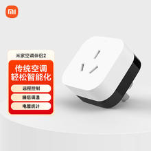 米家 MIJIA 空调伴侣2 智能插座 白色71.3元