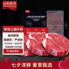 淳鲜四季 FRESH·FOUR SEASONS 谷饲原切牛排（西冷、眼肉、菲力等）边角料 净重1kg83.9元