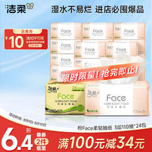 洁柔 Face系列 抽纸 3层110抽24包