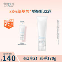 freeplus 芙丽芳丝 净润洗面霜 150g+赠20克券后99元