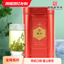 徽六 25年新茶 一级霍山黄芽 鲜香嫩芽70g*罐
