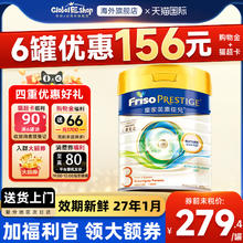 Friso PRESTIGE 皇家美素佳儿 婴儿奶粉 港版