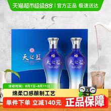 洋河 天之蓝52度480ml*2瓶礼盒绵柔浓香型白酒官方自营