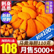 柒岛【刺身】马粪海胆现剥紫海胆黄冰鲜海胆肉鲜活日料板胆生鲜海鲜 海胆肉1盒【净重100g-110g/盒】88.8元