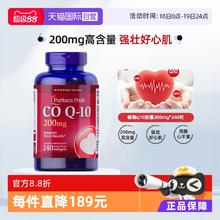 普丽普莱 200mg 辅酶Q10软胶囊 240粒