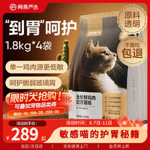 网易严选 全价鲜肉猫粮单一鸡肉源高鲜肉低敏无谷益生菌猫粮7.2kg券后214.55元
