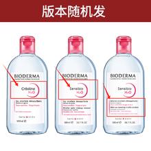 BIODERMA 贝德玛 舒妍卸妆水粉水500ml*3 眼唇脸三合一 卸防晒敏肌 圣诞节礼物158.25元