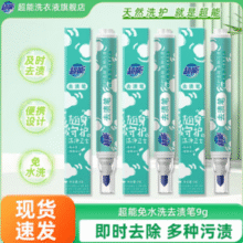 应急去污神器！超能 便携式去渍笔 9g/支*3支￥19.90 4.0折