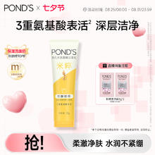 POND'S 旁氏 焕采净澈系列 米粹润泽洁面乳券后14.66元