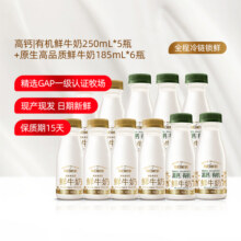 【品牌直发】每日鲜语高钙有机鲜牛奶250ml*5瓶+鲜奶185*6瓶40.7元