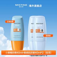 Mistine蜜思婷小黄帽防晒霜+敏感肌3支120g券后67.8元